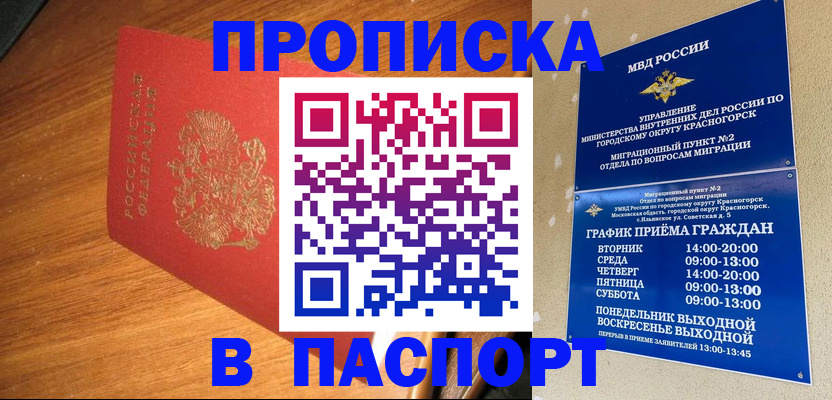 прописка 2025 в Сыктывкаре