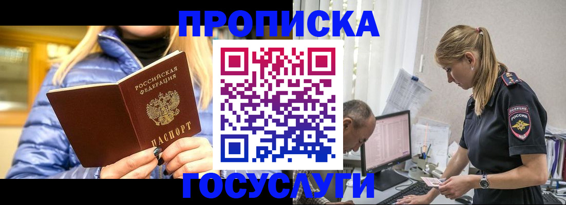 прописка 2025 в Сыктывкаре